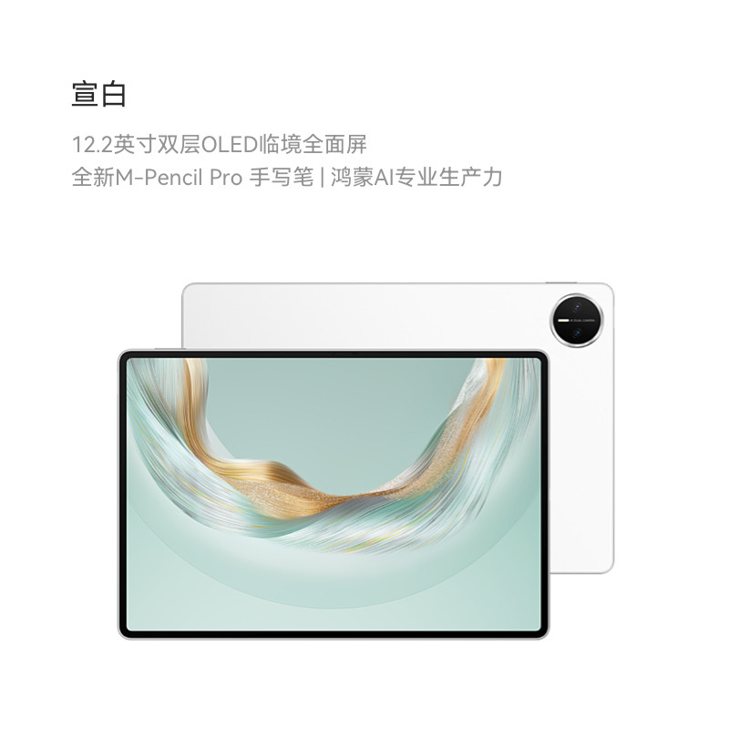华为MatePad Pro 12.2 WIFI 2025款 12