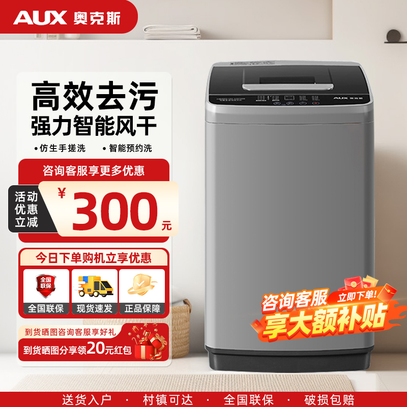 奥克斯全自动洗衣机3/9kg洗脱一体租房家用出租静音全自动洗衣机