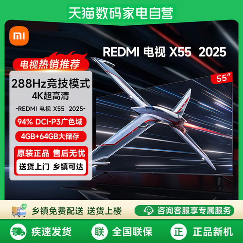 小米电视55英寸Redmi X55超高刷288Hz家用液晶电视机2025节能版61