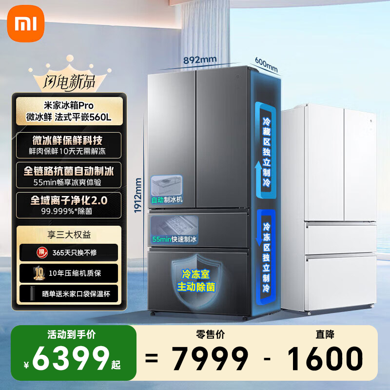 年度新品小米米家冰箱微冰鲜科技双系统560升法式四门超薄零嵌入