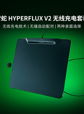Razer雷蛇HyperFlux V2无线充电套装电竞游戏防滑硬质鼠标垫285
