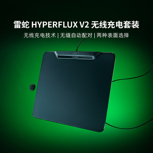 Razer雷蛇HyperFlux V2无线充电套装电竞游戏防滑硬质鼠标垫285