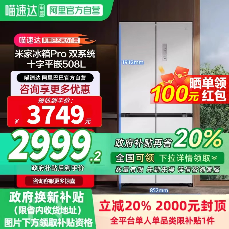 【消费券发全国】小米米家冰箱Pro双系统508L十字四门风冷嵌入11