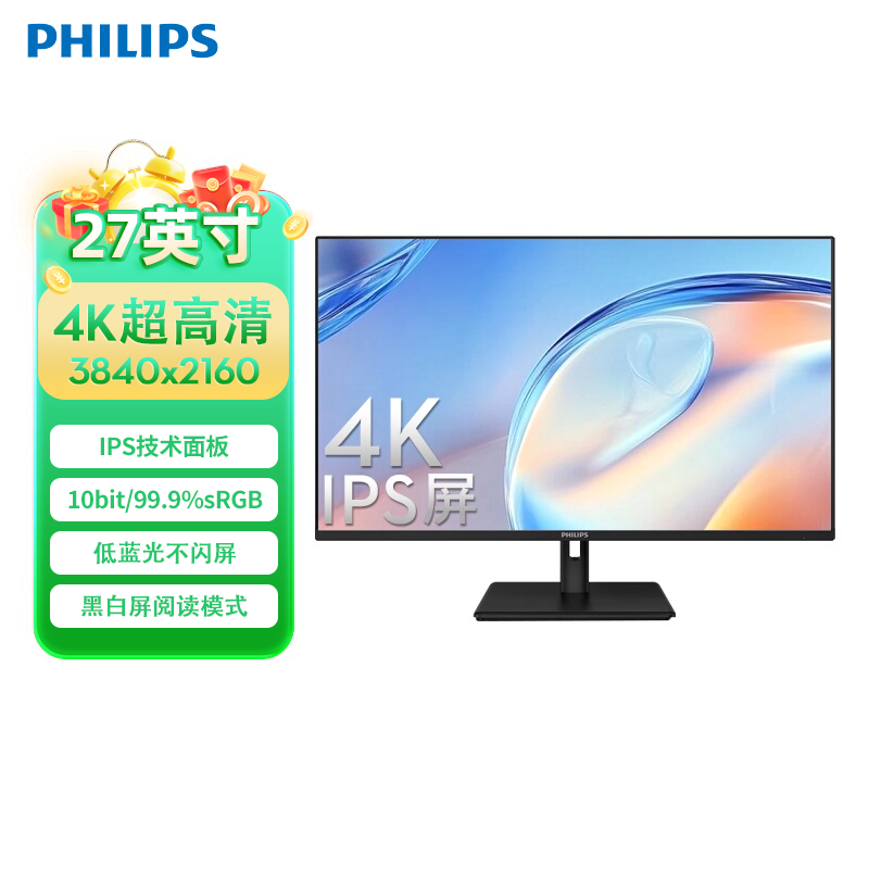 飞利浦27英寸4K显示器超清IPS屏幕台式办公护眼电脑屏27E2N1800S,电脑硬件/显示器/电脑周边,娱乐办公显示器/随心屏/移动屏,淘宝优惠券,粉丝福利购,淘宝优惠卷