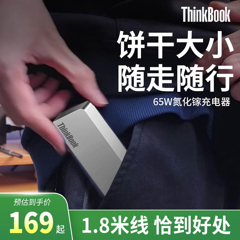ThinkBook氮化镓充电器正品充电器65W超薄饼干样式手机笔记本便携旅行