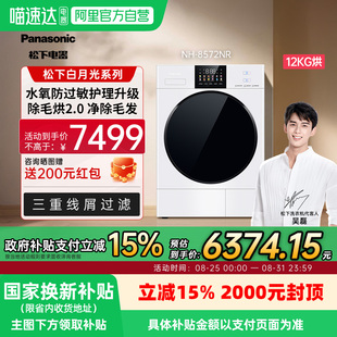 国家补贴 白月光4.0 松下 Ultra 烘干机12kg家用热泵8572NR