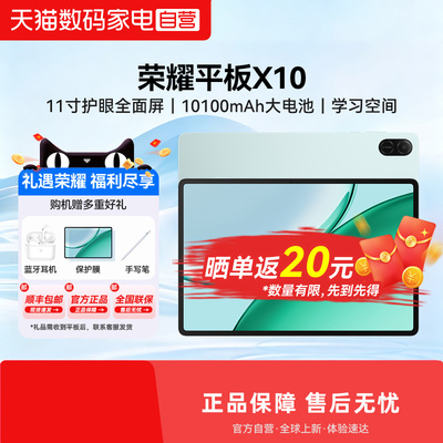 【381】honor/荣耀 平板X10新品上市11英寸全面护眼屏10100Ah电池高通骁龙® 680 CPU学习办公网课