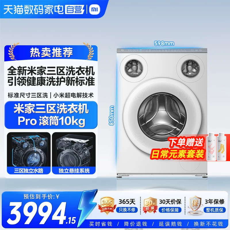 小米米家洗衣机三区10kg滚筒冰晶白超电解超高洗净比智能除菌 11