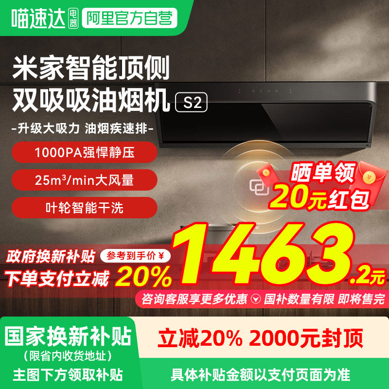 小米抽油烟机顶侧双吸式油烟机S2家用厨房大吸力吸油烟机排油烟03
