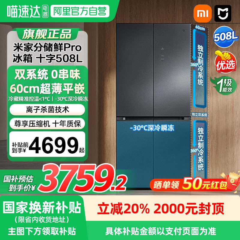 米家十字四门508LPro冰箱