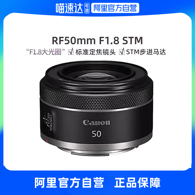 佳能 RF50mm F1.8 STM 微单相机定焦人像镜头 RF小痰盂