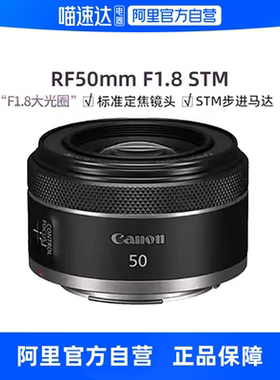 佳能 RF50mm F1.8 STM 微单相机定焦人像镜头 RF小痰盂