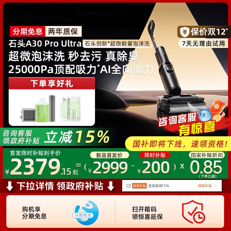 石头洗地机A30proultra