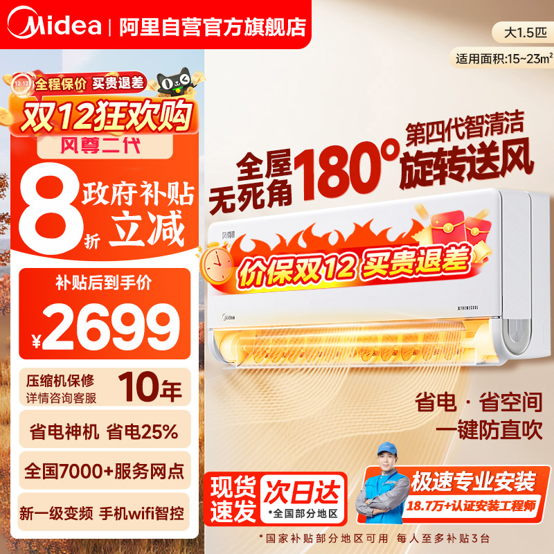 美的风尊2代大1匹空调35GW/N8MXC1家用大风量一级能效变频挂机85