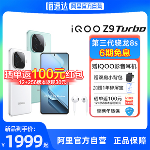 阿里官方自营 Turbo新款 Z9新机 红包 学生游戏AI手机vivoiQOO vivo 手机爱酷官网正品 晒单返100元 iQOO