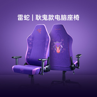 Razer雷蛇宝可梦耿鬼联名款风神V2X电脑舒适人体工学电竞座椅285