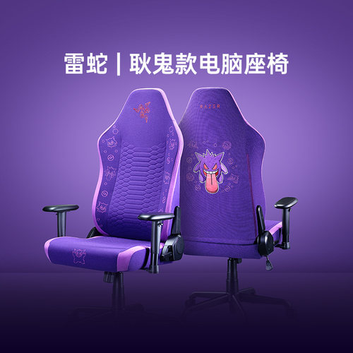 雷蛇耿鬼联名风神V2X电竞椅