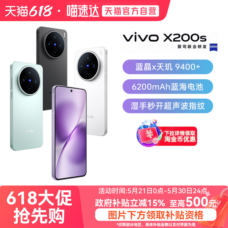 vivo X200s ��˾����9400+ �콢о �����ֻ� ���� 16GB+256GB 5Gȫ��ͨ 3403.01Ԫ(������)