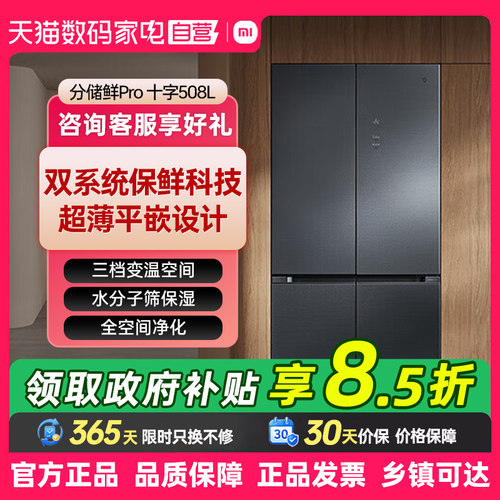 小米米家冰箱508LPro双系统十字四门风冷嵌入式冰箱家用法式508L
