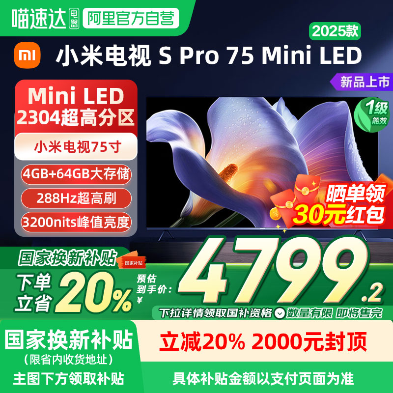 小米电视SPro75MiniLED2025款