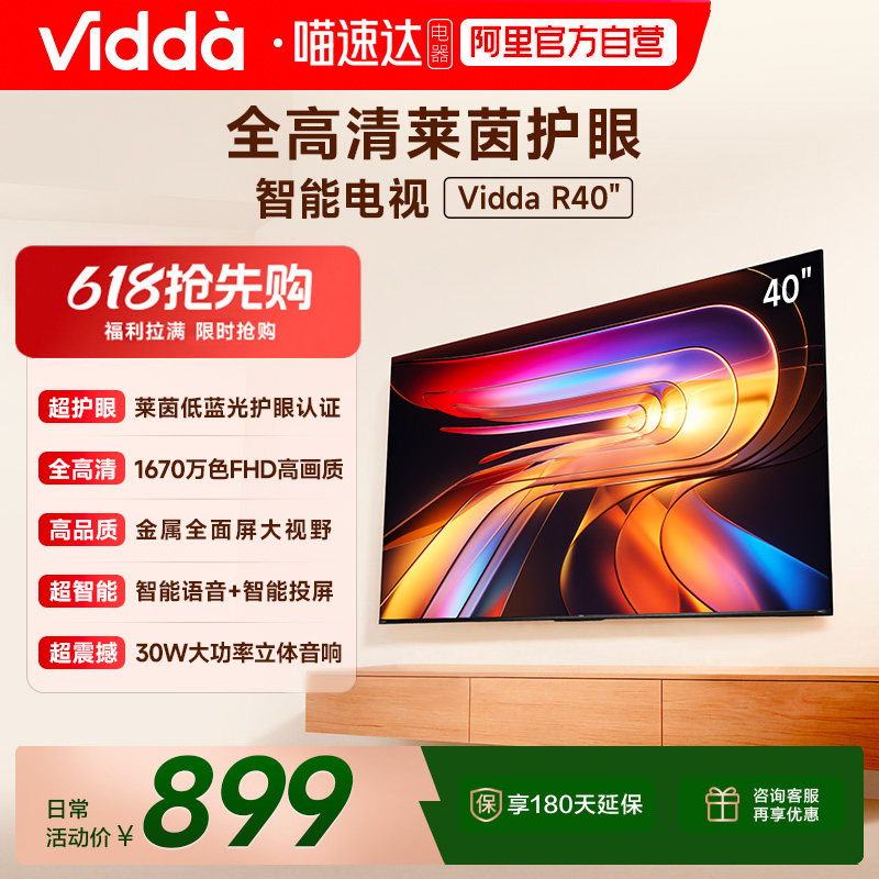 Vidda海信电视R40 2025款40英寸全面屏液晶平板电视4