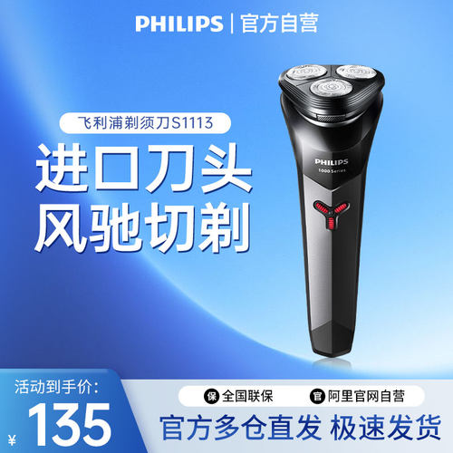 飞利浦剃须刀电动S1113刮胡刀男士快充官方正品送礼送男友惊喜