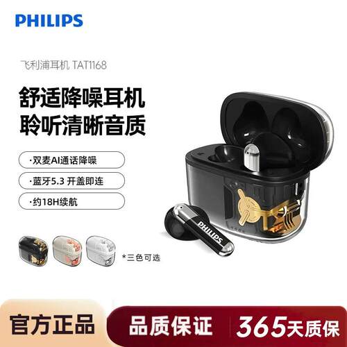 飞利浦TAT1168真无线蓝牙5.3手机通话降噪运动跑步重低音音乐耳机