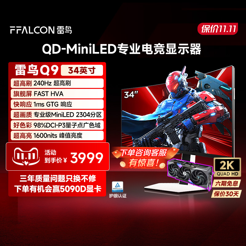 240Hz超高刷、2304背光分区、HDR1400