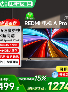 【新品上市】小米RedmiAPro43英寸4K高清3+64GB大储存液晶电视61