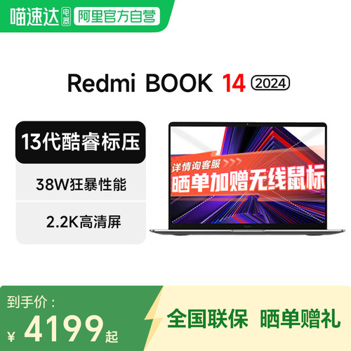 小米笔记本电脑RedmiBook14