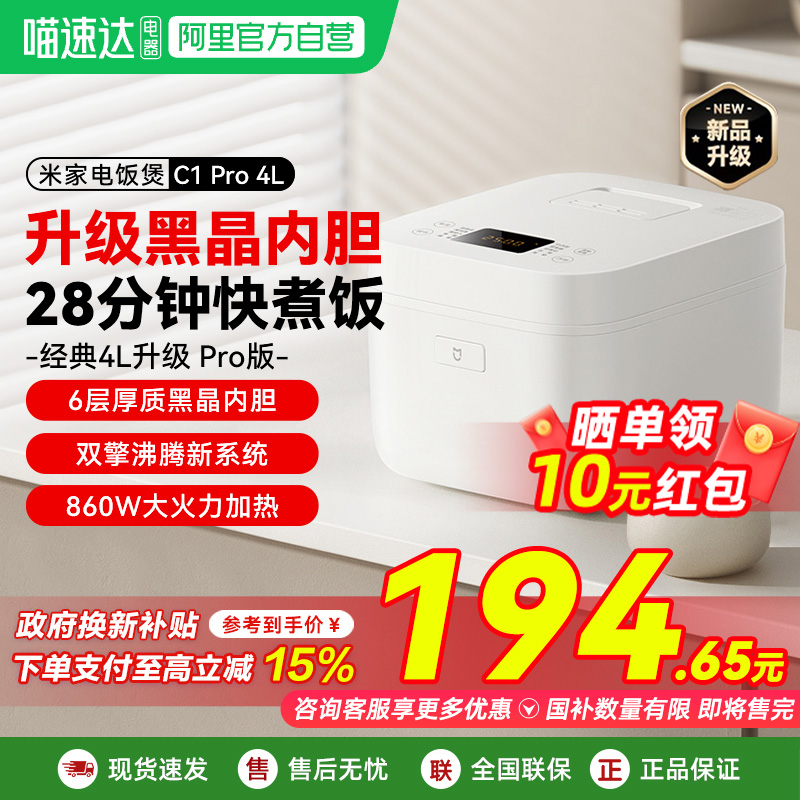 小米米家电饭煲C1Pro4L家用不粘黑晶内胆电饭锅03