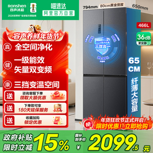 容声466L十字双开门大容量四门家用一级变频风冷无霜冰箱281