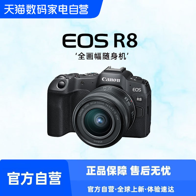 【自营】佳能R8全画幅专业微单相机vlog拍摄高清旅游拍照4K直播r8