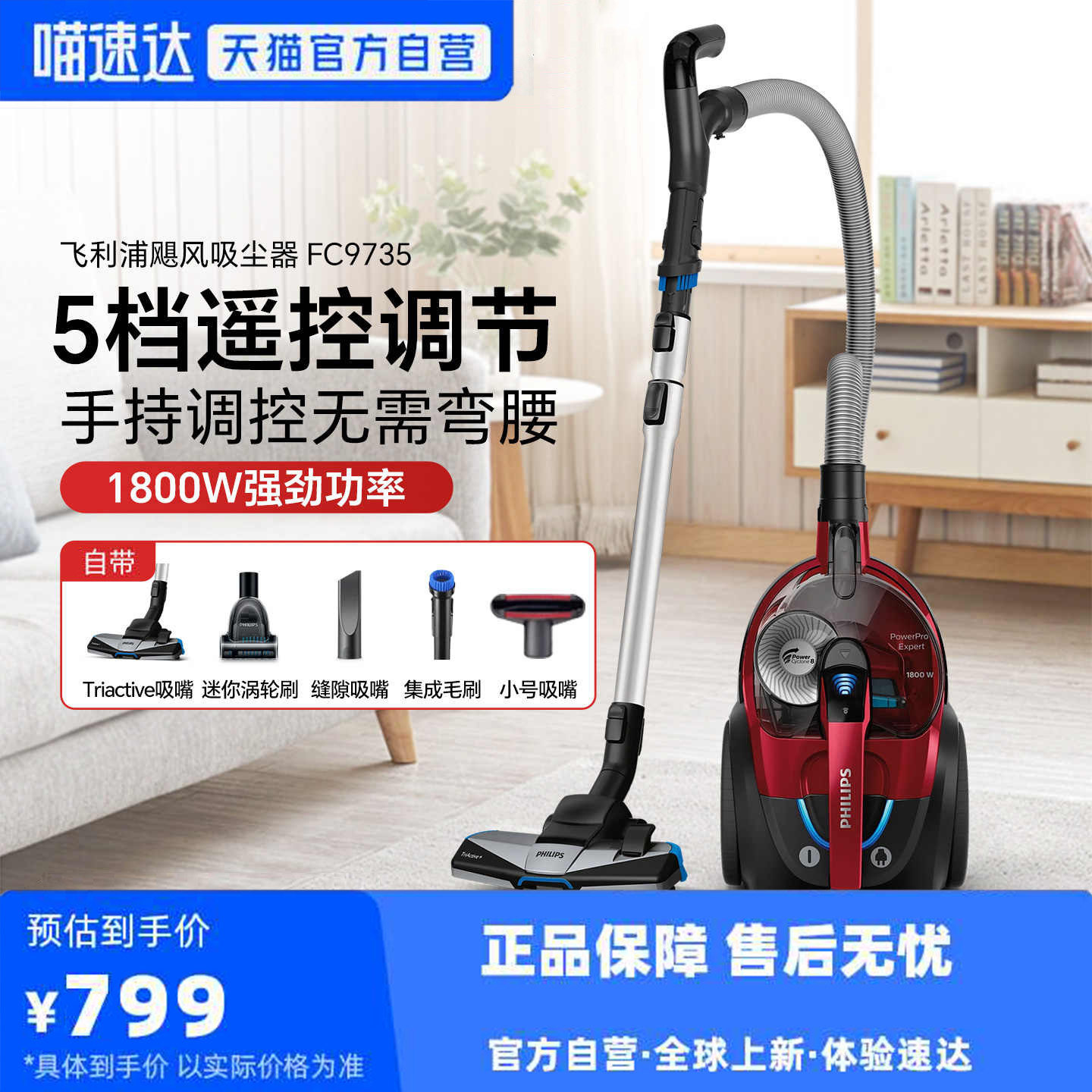 【阿里自营】飞利浦卧式吸尘器 家用吸灰尘吸螨虫宠物毛发FC9735