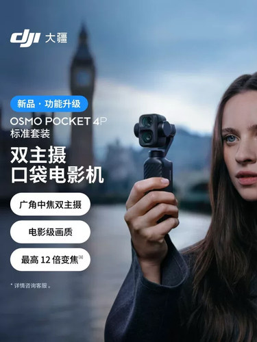 【需当面验机】大疆 DJI Osmo Pocket 4P双主摄手持数码云台相机