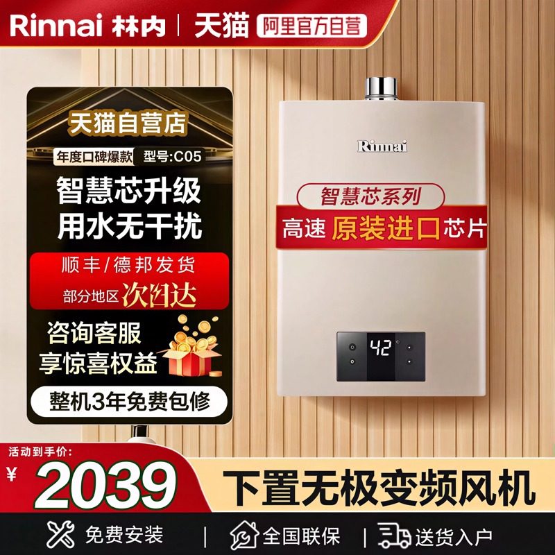 政府补贴林内16升燃气热水器天然气16QC05智能恒温APP操控C100W,大家电,燃气热水器,淘宝优惠券,粉丝福利购,淘宝优惠卷