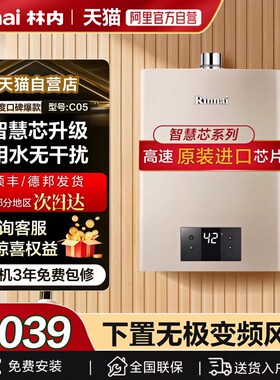 政府补贴林内16升燃气热水器天然气16QC05智能恒温APP操控C100W