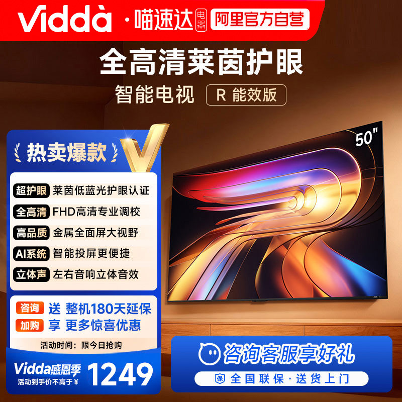 Vidda 海信电视R50 50英寸全面屏液晶平板智能家用电视机