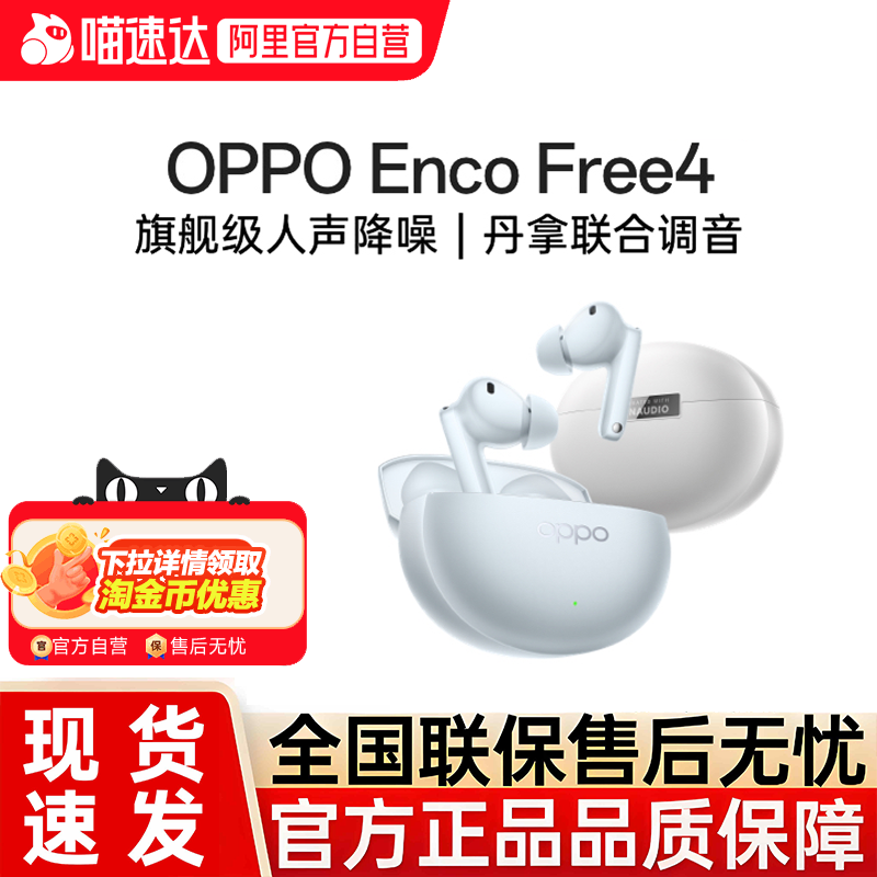 OPPO Enco Free4无线蓝牙耳机入耳式降噪官方正品新款长续航耳机