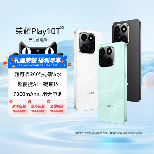 HONOR/荣耀Play10T智能手机