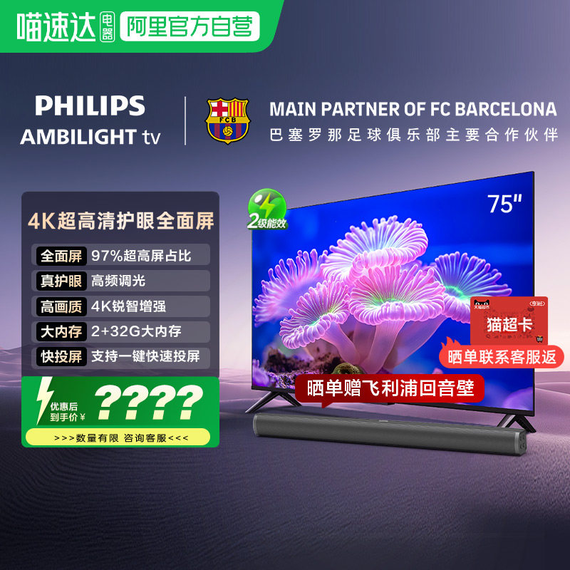 【天猫自营】荷兰皇家飞利浦 75PUF7590 75英寸全面屏智