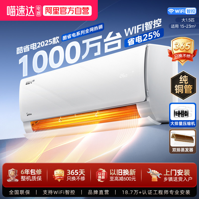 【阿里自营】美的空调酷省电大1.5匹新一级能效变频家用挂机式34