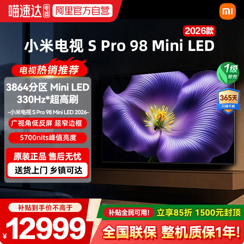 小米S Pro MiniLED 3864分区98英寸2026平板电视4GB+64GB大存储04