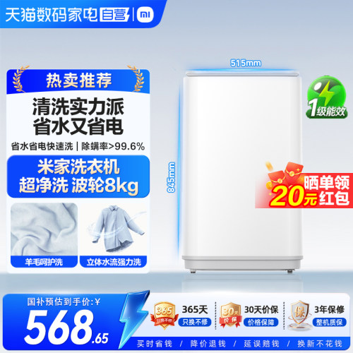 小米米家洗衣机波轮8kg全自动超净洗桶清洁除菌螨家用一键智洗 11