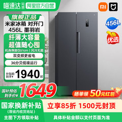 【补贴15%】小米米家冰箱双开门对开456L墨羽岩纤薄机身大容量04