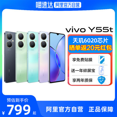 vivoy55t新品5G智能拍照手机