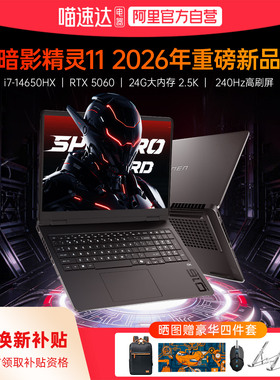 【2026新品】HP惠普暗影精灵11 14代英特尔酷睿i7HX RTX5060独显新款暗影游戏本笔记本电脑电竞设计本正品168