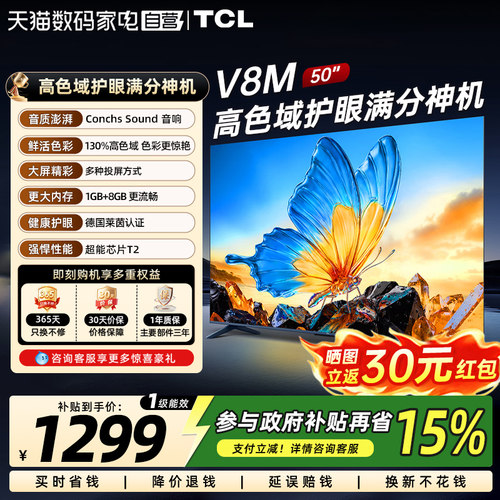 TCLV8M高色域满分电视机