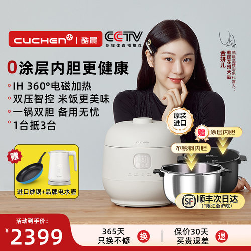 酷晨小白贝0涂层韩国原装进口IH电饭煲TWS智能双压5L微压电压力锅