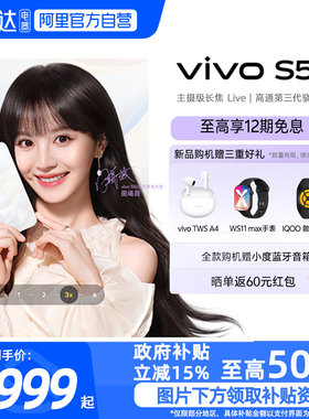 【政府补贴15%|阿里官方自营】vivo S50超声波指纹长续航大电池拍照新品学生手机官方旗舰店正品新款s30-81